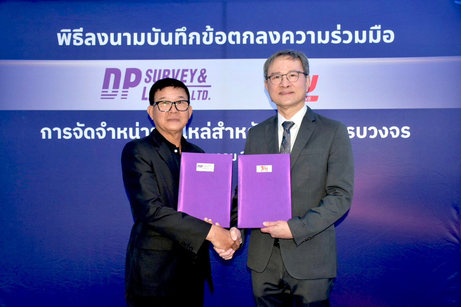 DP Survey จับมือ Tru Automotive ลงนาม MOU ยกระดับระบบจัดจำหน่ายอะไหล่รถยนต์ เสริมประสิทธิภาพงานสินไหมและเครือข่ายอู่ซ่อมทั่วประเทศ